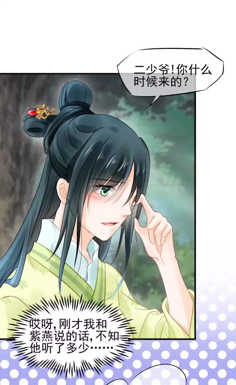 《神探双骄》往事已如烟 第27页