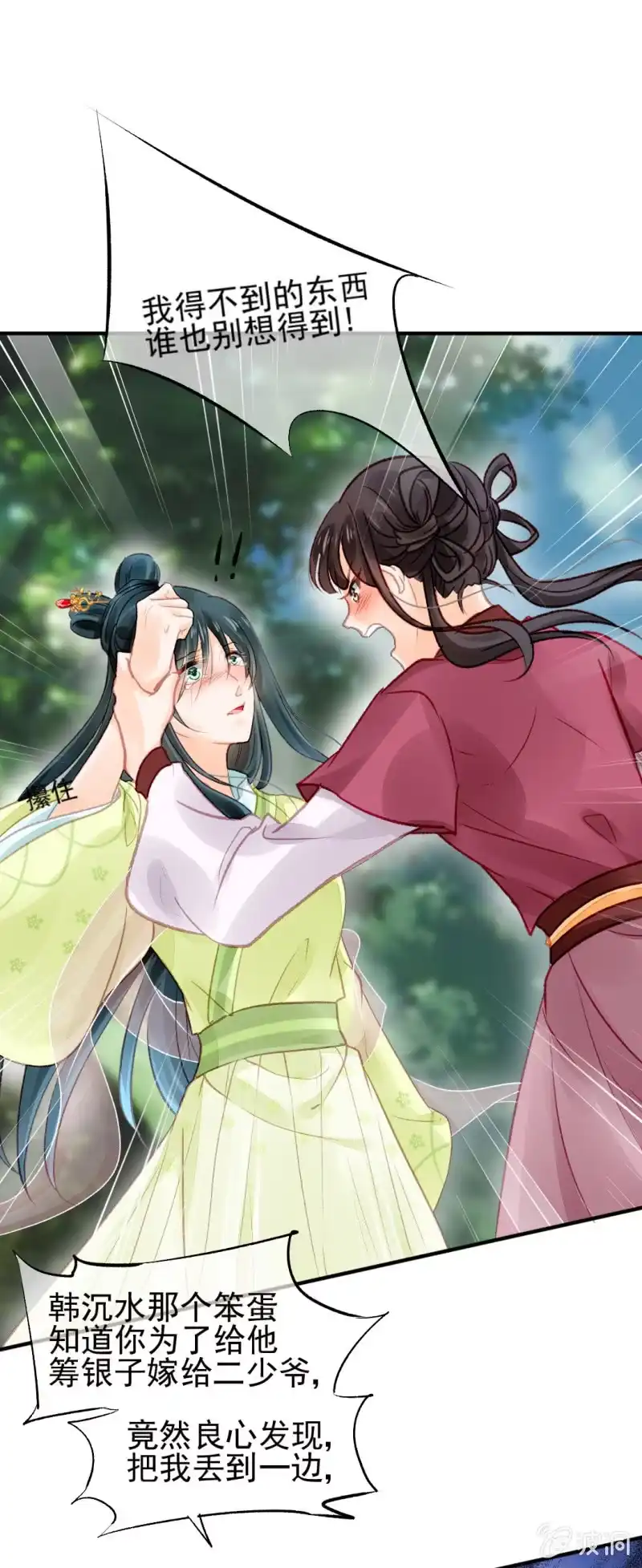 《神探双骄》往事已如烟 第13页