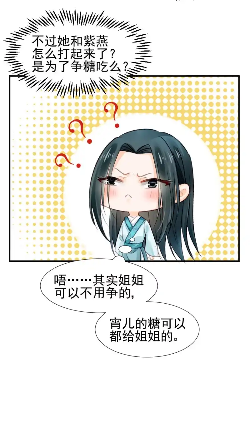 《神探双骄》往事已如烟 第22页