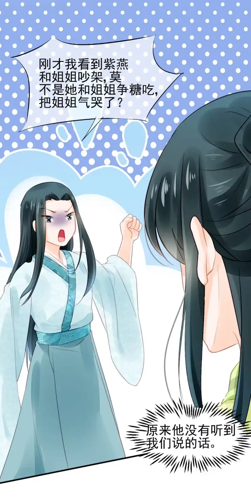 《神探双骄》往事已如烟 第30页