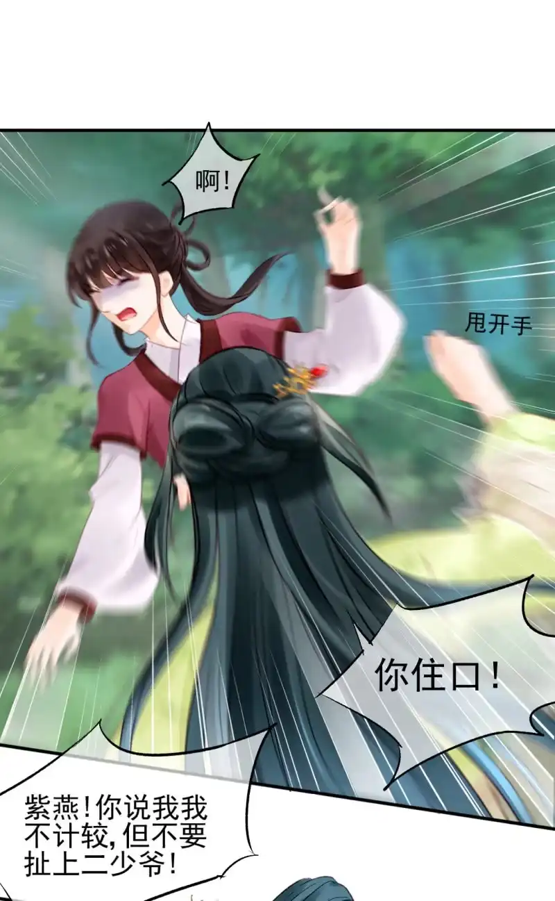 《神探双骄》往事已如烟 第18页