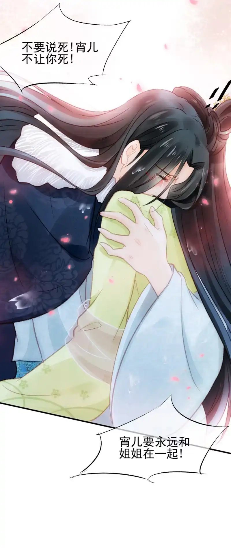 《神探双骄》愿得一人心，白首不相离 第19页
