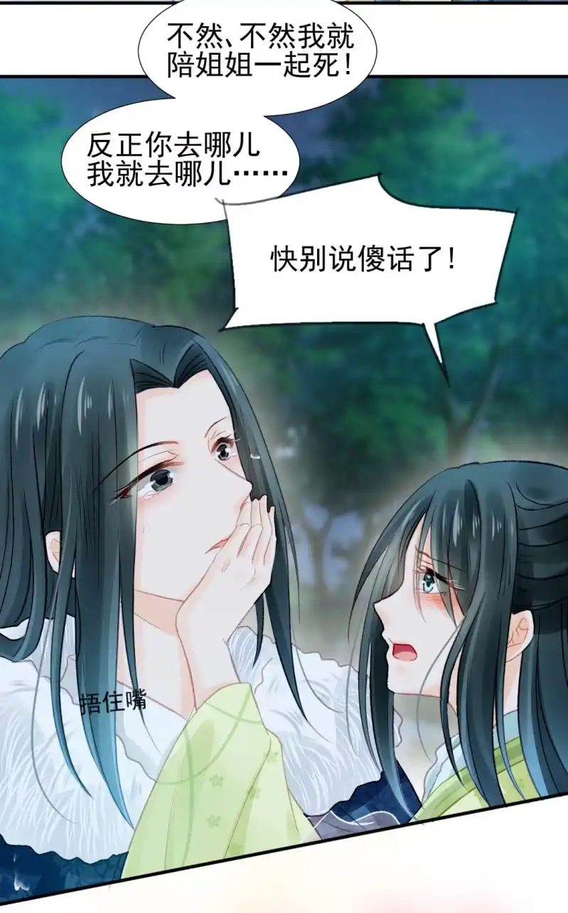 《神探双骄》愿得一人心，白首不相离 第22页
