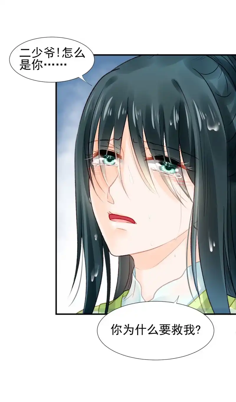 《神探双骄》愿得一人心，白首不相离 第14页