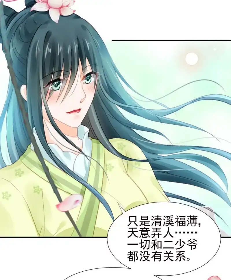 《神探双骄》愿得一人心，白首不相离 第35页