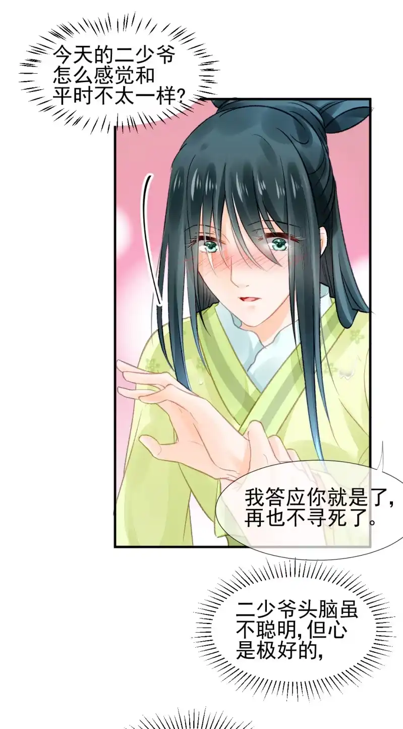 《神探双骄》愿得一人心，白首不相离 第24页