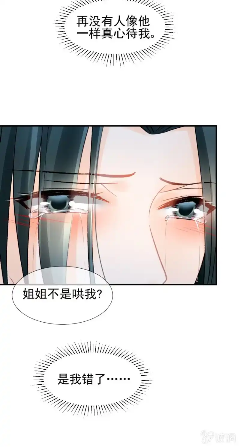 《神探双骄》愿得一人心，白首不相离 第25页