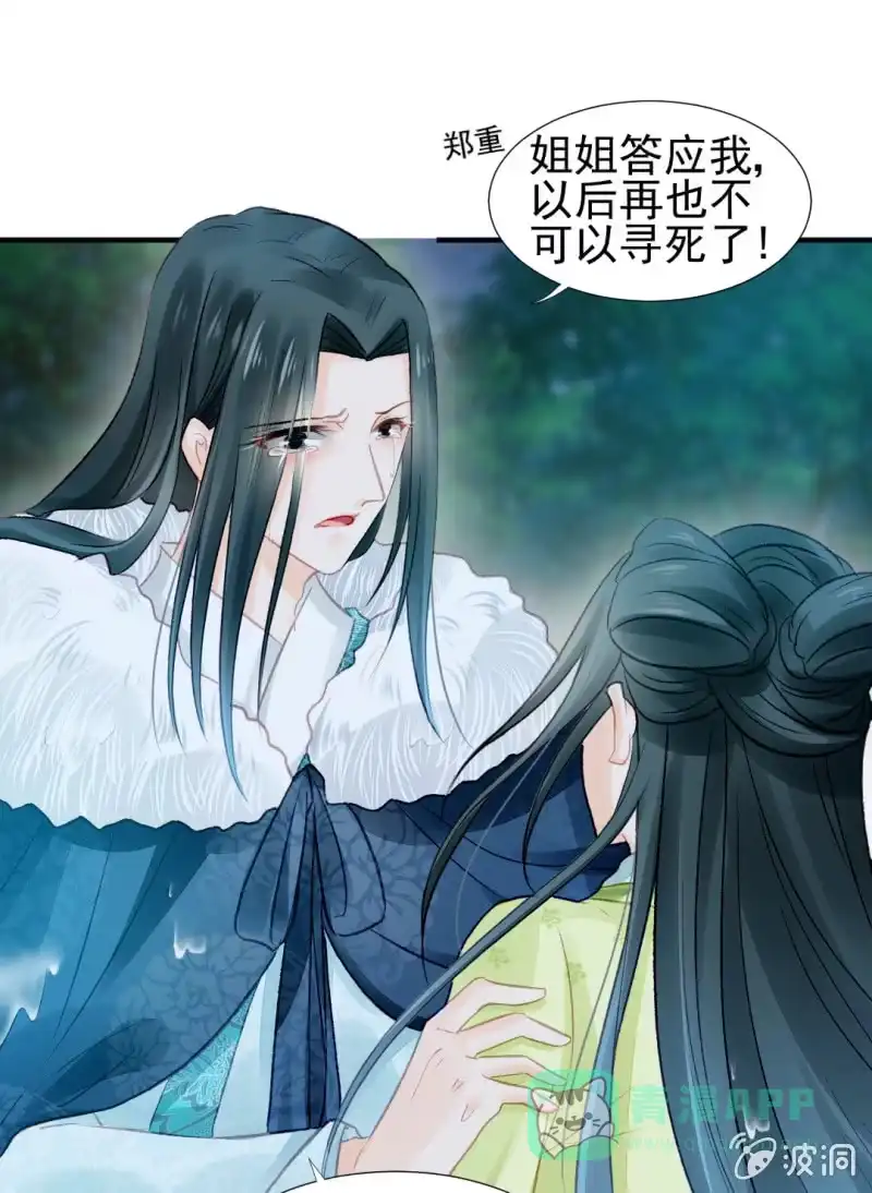 《神探双骄》愿得一人心，白首不相离 第21页