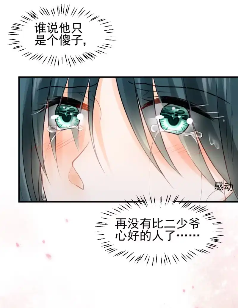 《神探双骄》愿得一人心，白首不相离 第18页
