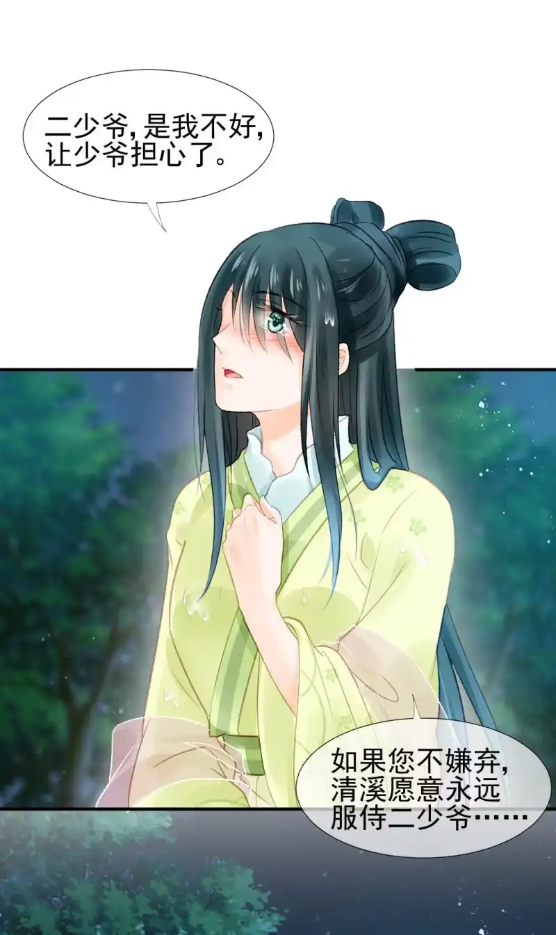 《神探双骄》愿得一人心，白首不相离 第27页
