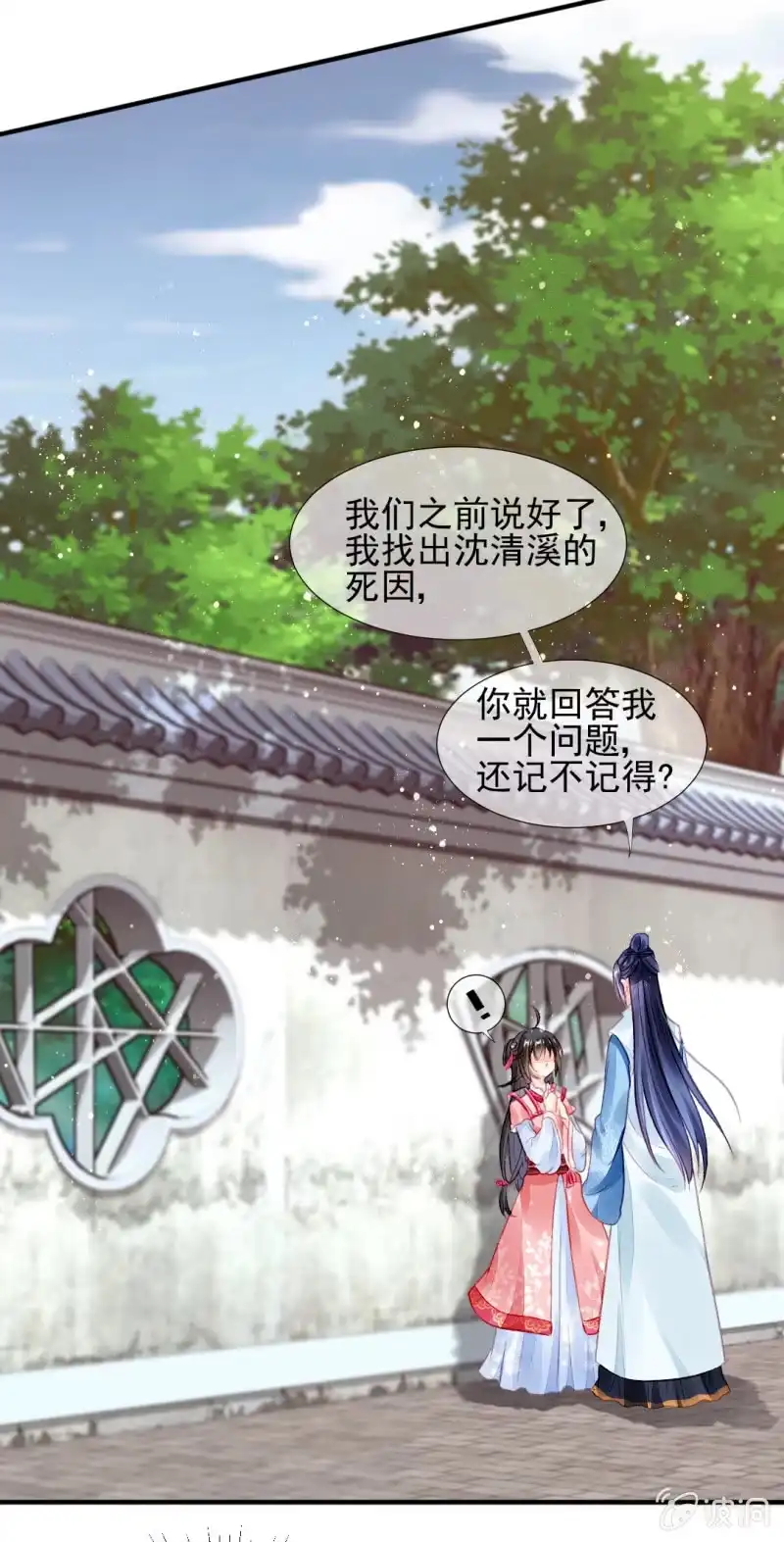 《神探双骄》突如其来的壁咚 第33页
