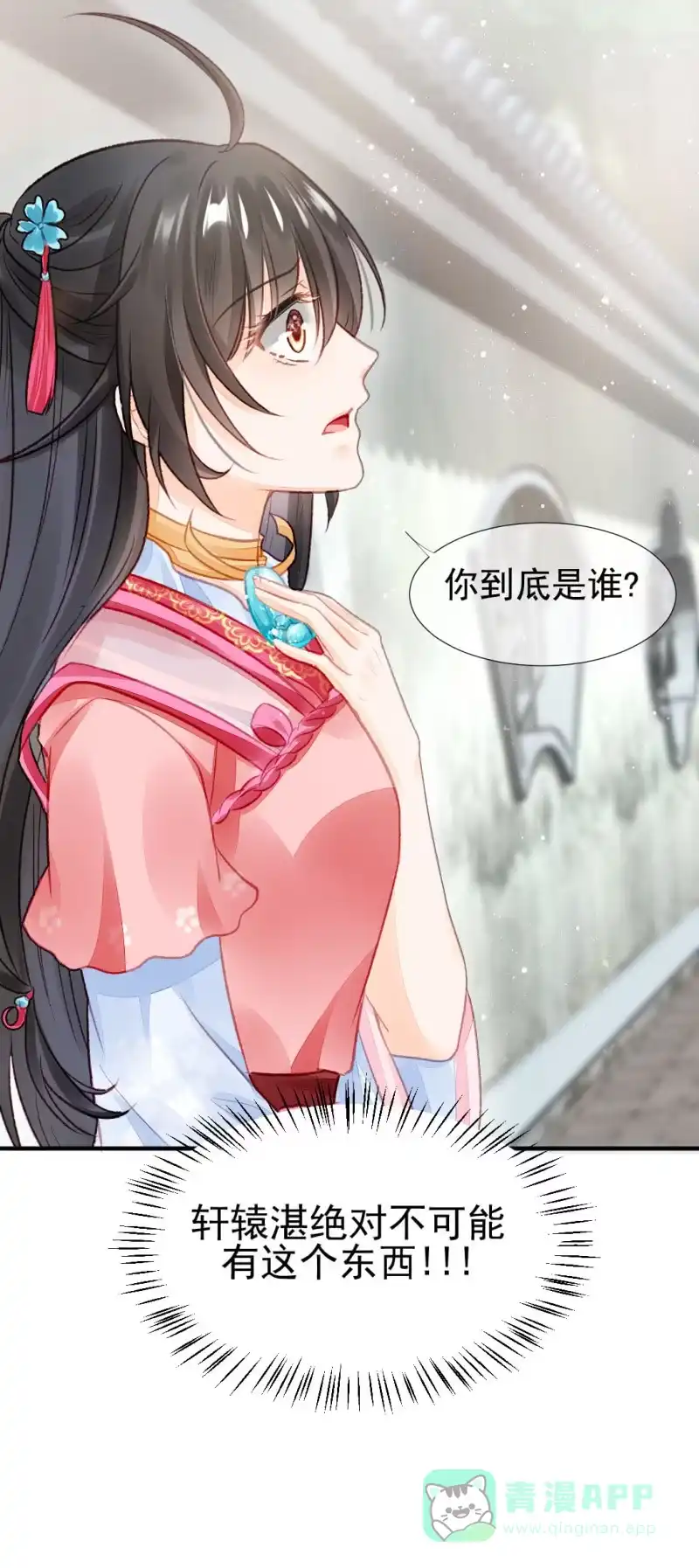 《神探双骄》突如其来的壁咚 第46页
