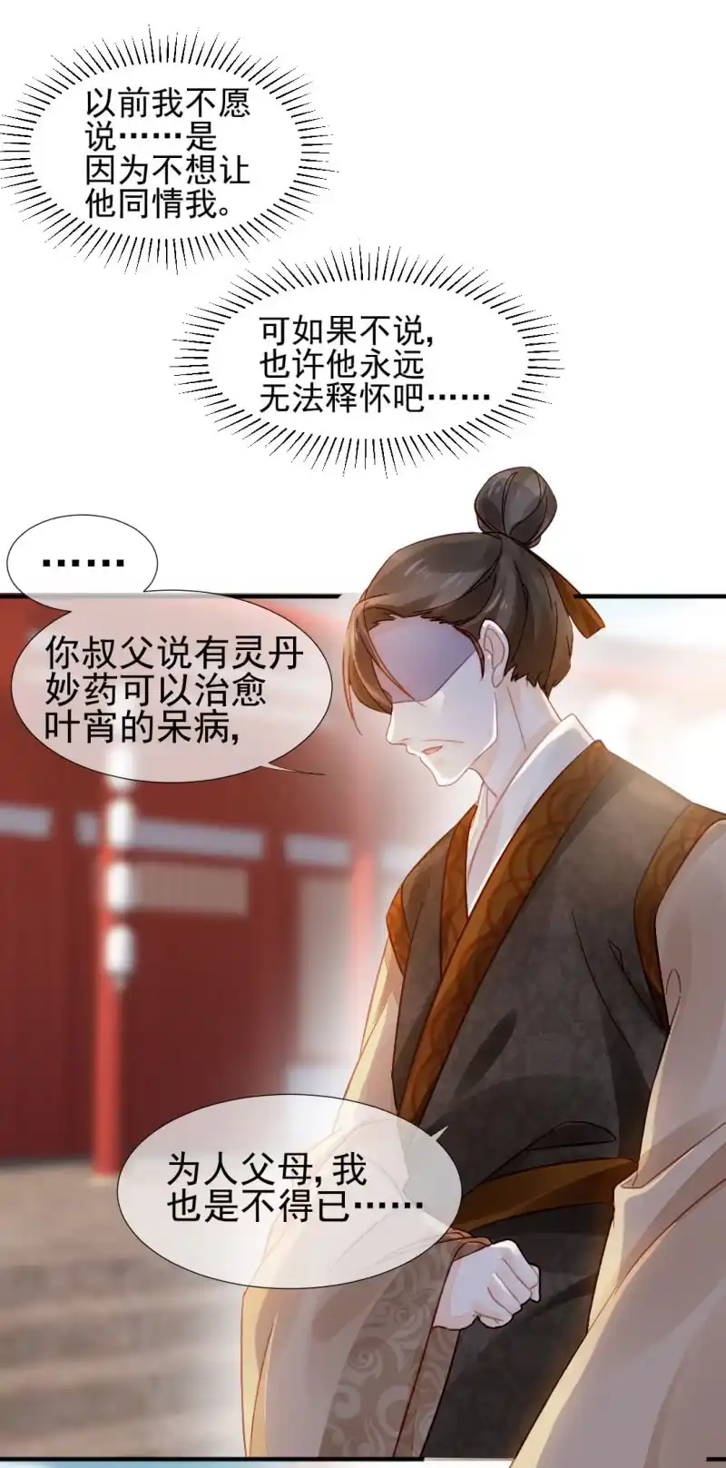 《神探双骄》突如其来的壁咚 第3页