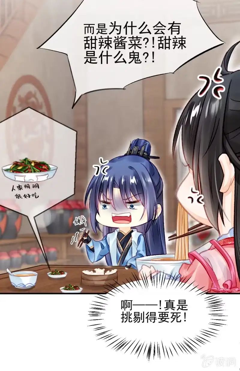 《神探双骄》苏苏和世子哥哥 第13页