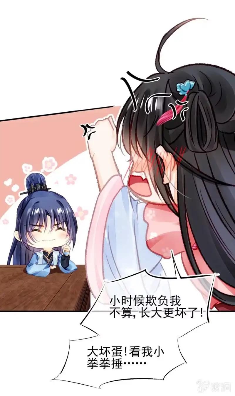 《神探双骄》苏苏和世子哥哥 第45页