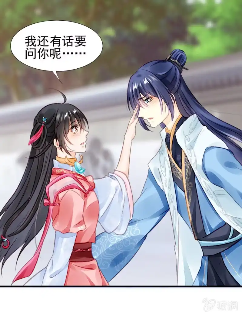 《神探双骄》苏苏和世子哥哥 第29页