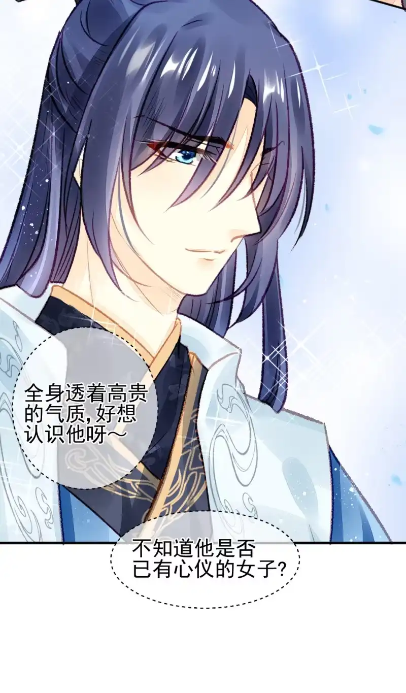 《神探双骄》苏苏和世子哥哥 第19页