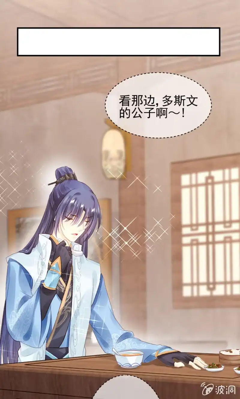 《神探双骄》苏苏和世子哥哥 第17页