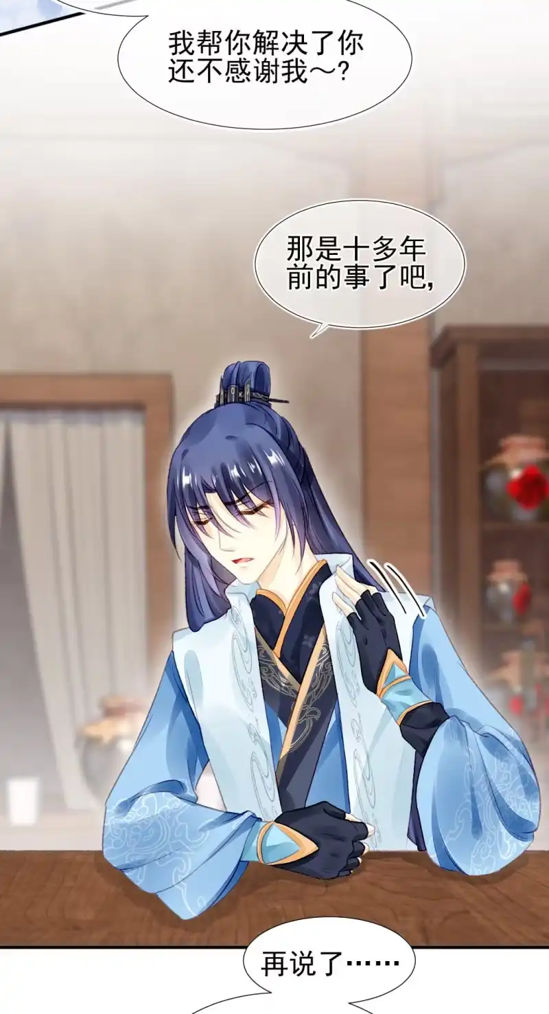 《神探双骄》苏苏和世子哥哥 第10页