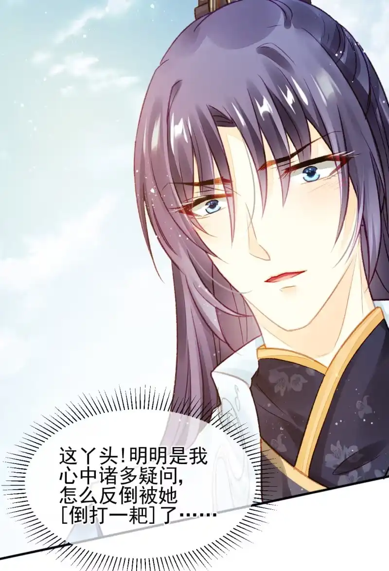 《神探双骄》苏苏和世子哥哥 第32页