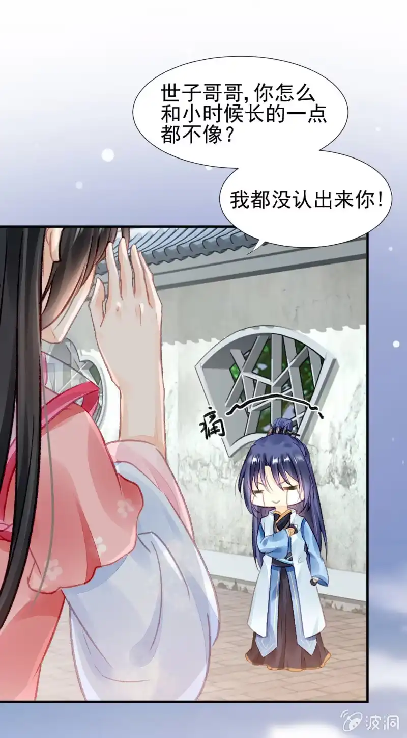 《神探双骄》苏苏和世子哥哥 第25页