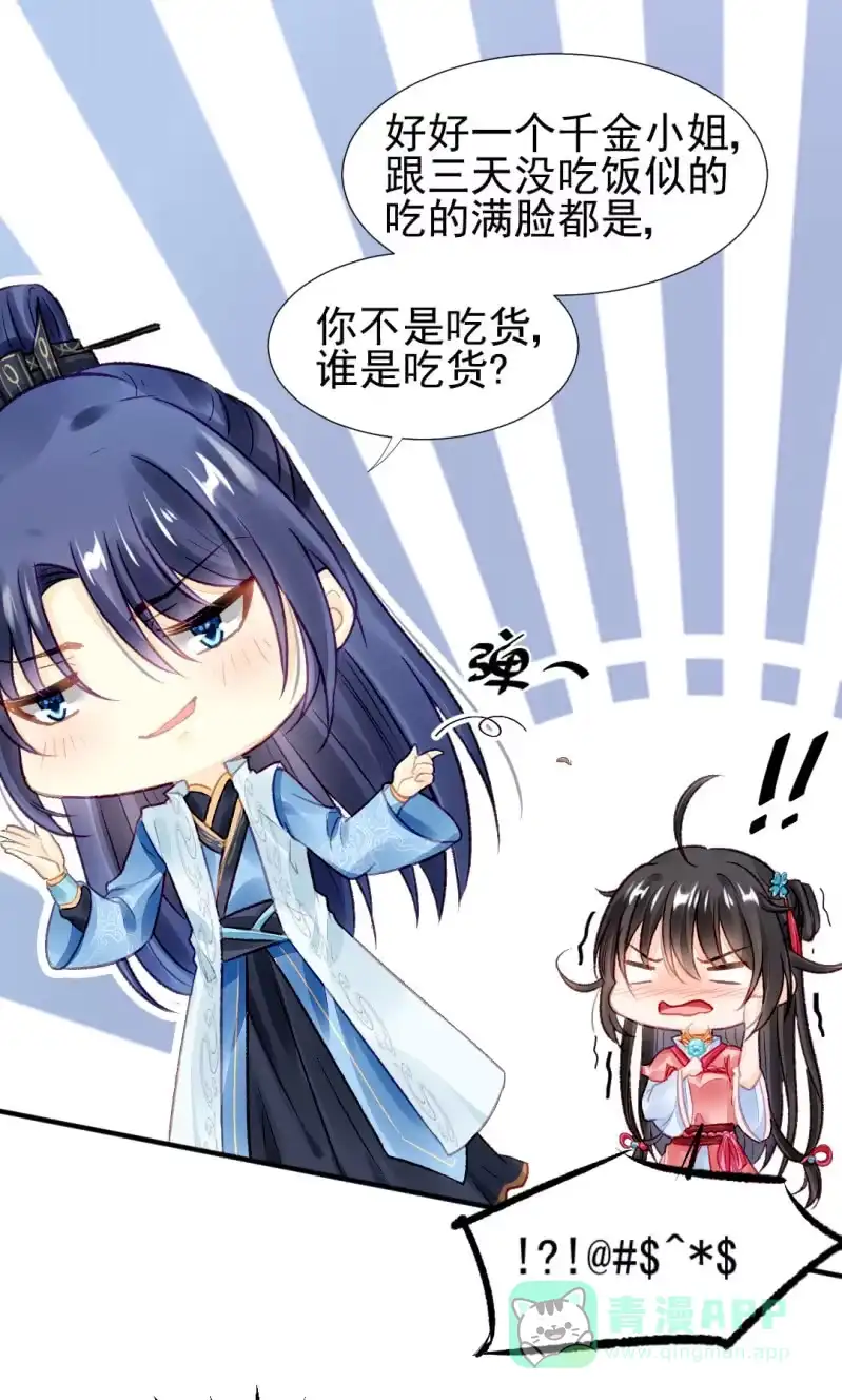 《神探双骄》苏苏和世子哥哥 第51页