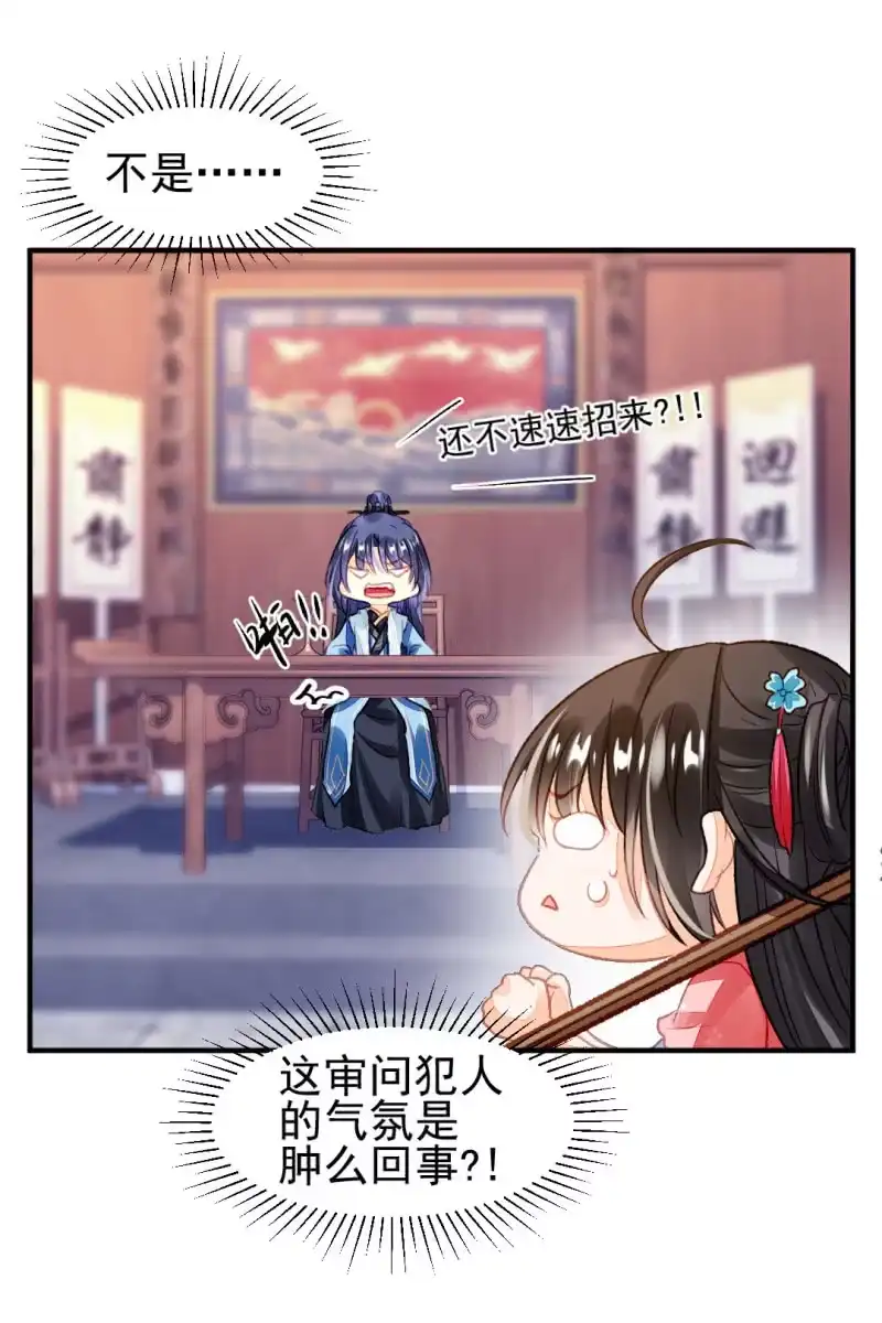 《神探双骄》千万不能动心！ 第22页