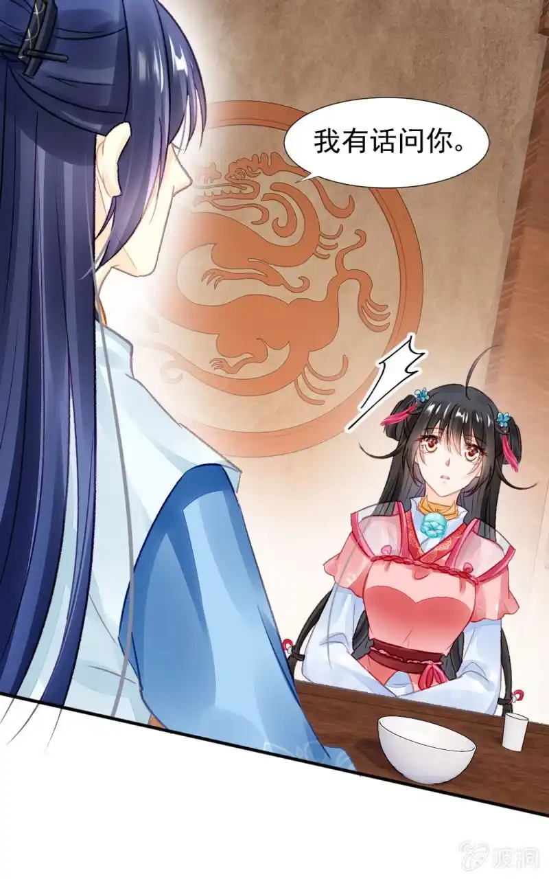 《神探双骄》千万不能动心！ 第13页