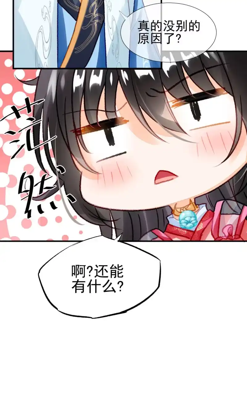 《神探双骄》千万不能动心！ 第32页