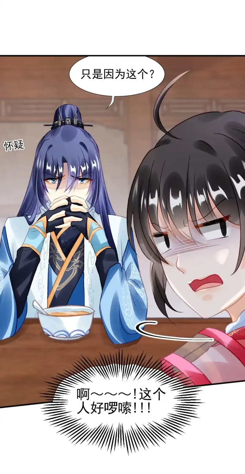 《神探双骄》千万不能动心！ 第27页