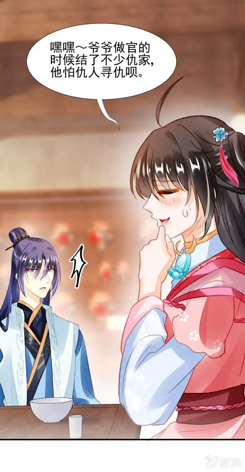 《神探双骄》千万不能动心！ 第25页
