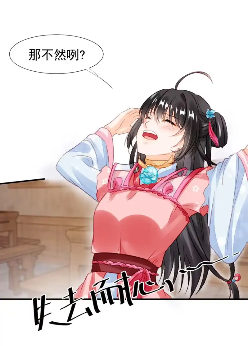 《神探双骄》千万不能动心！ 第28页