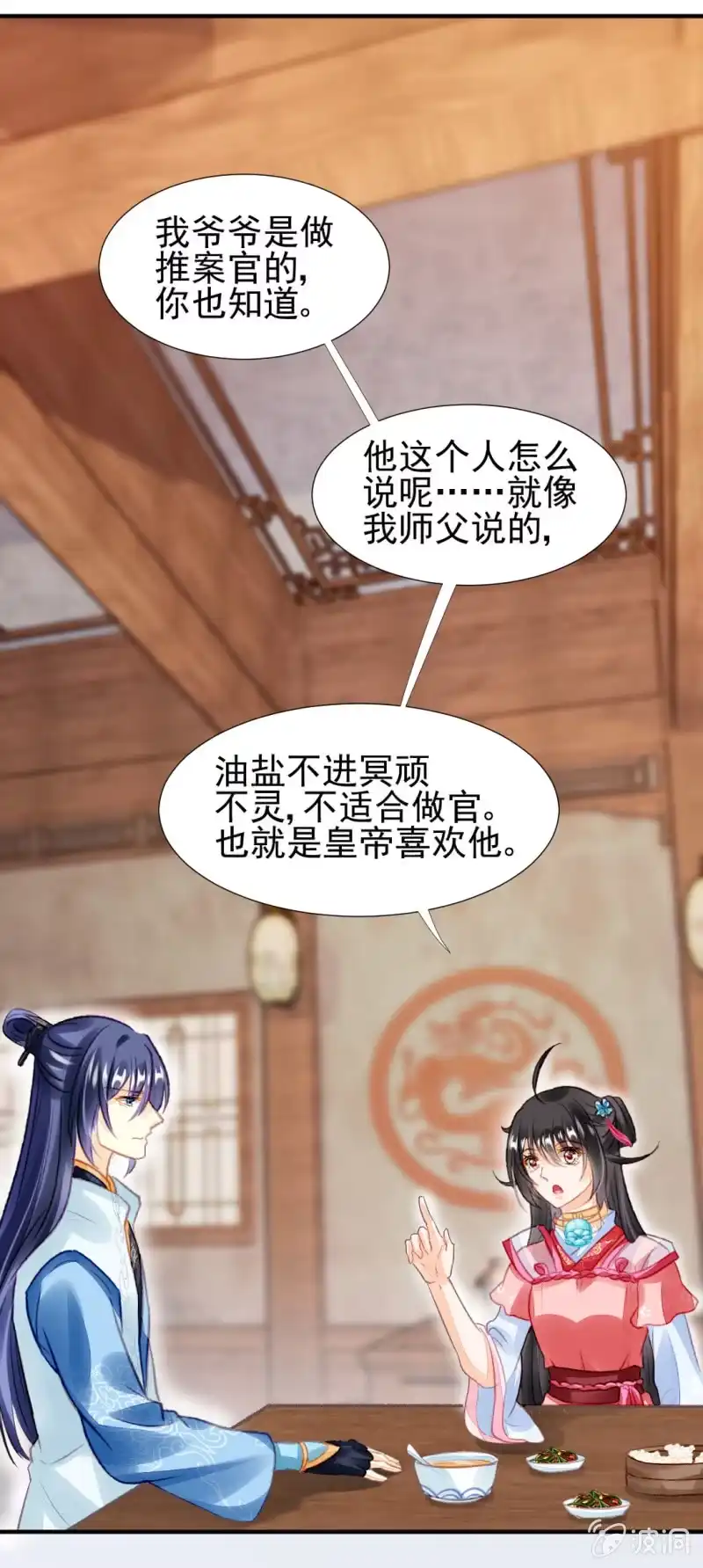 《神探双骄》千万不能动心！ 第29页