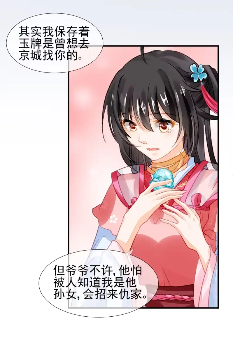 《神探双骄》千万不能动心！ 第30页