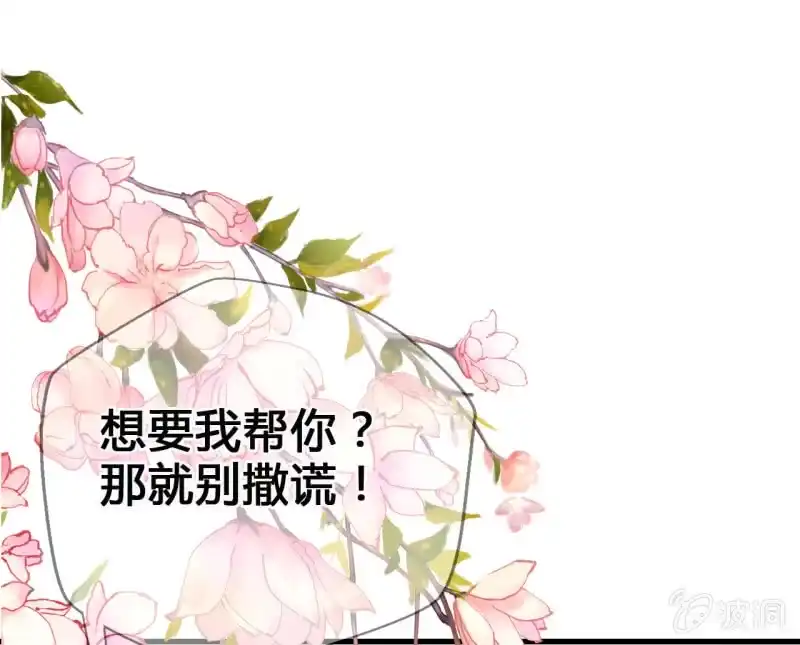 《神探双骄》别对我撒谎 第45页