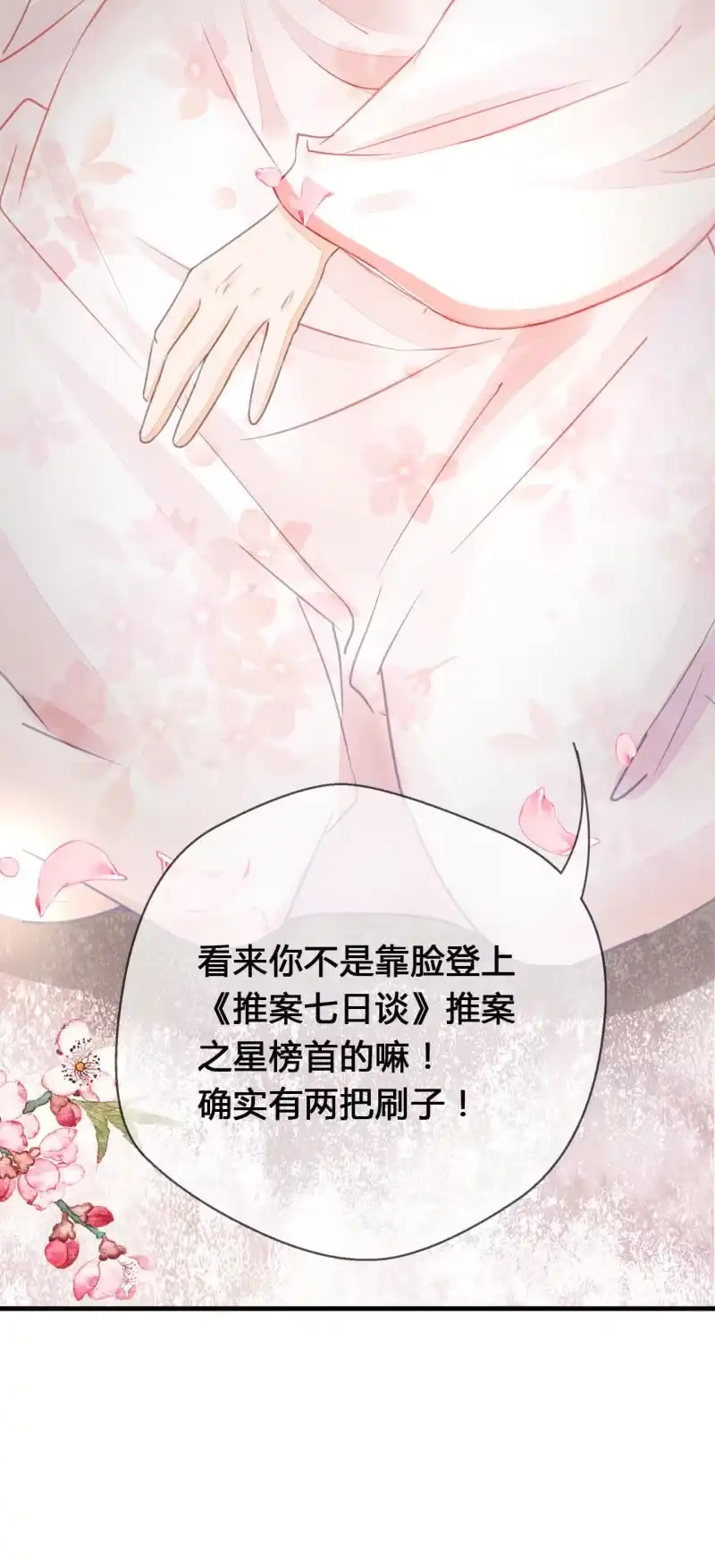《神探双骄》别对我撒谎 第64页