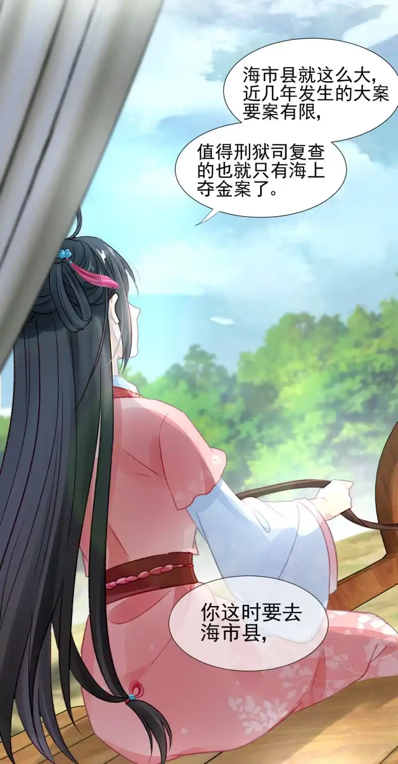 《神探双骄》诡异的金铃 第35页