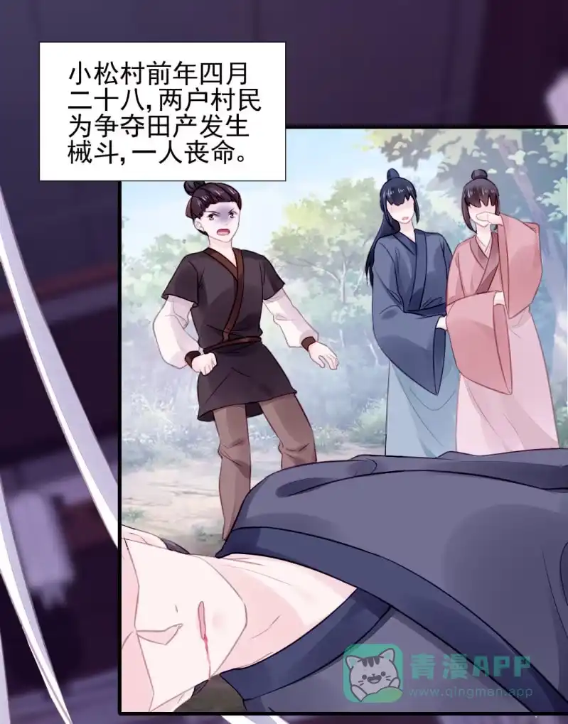 《神探双骄》诡异的金铃 第16页