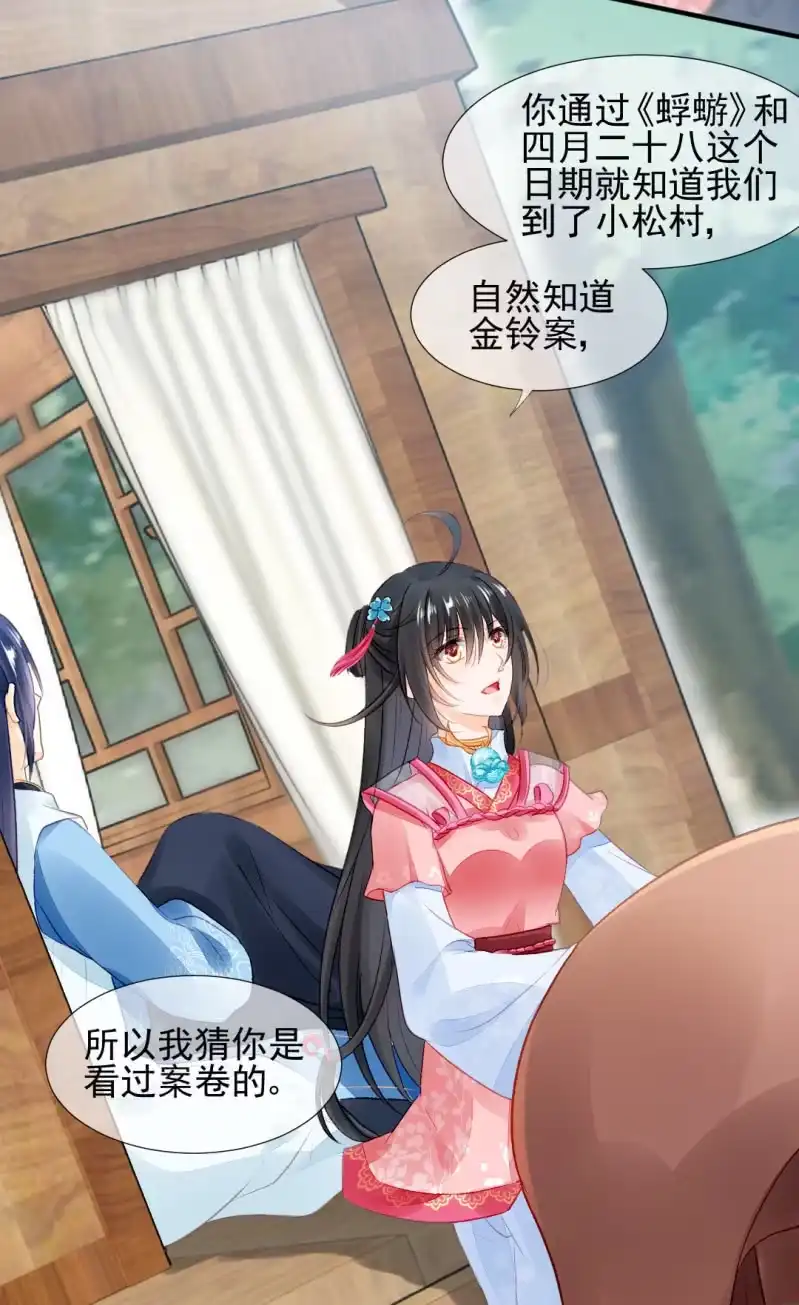 《神探双骄》诡异的金铃 第28页