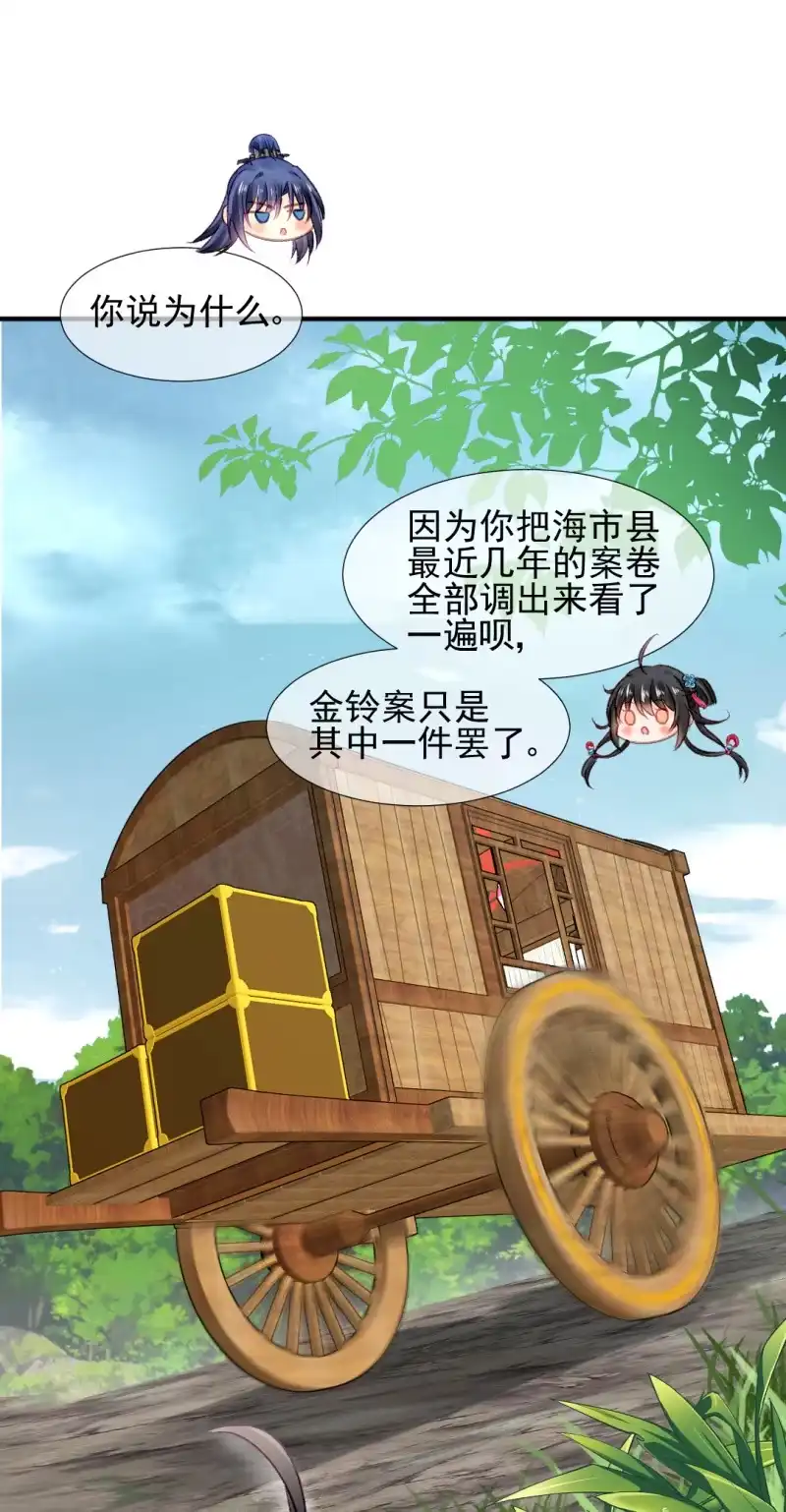 《神探双骄》诡异的金铃 第32页