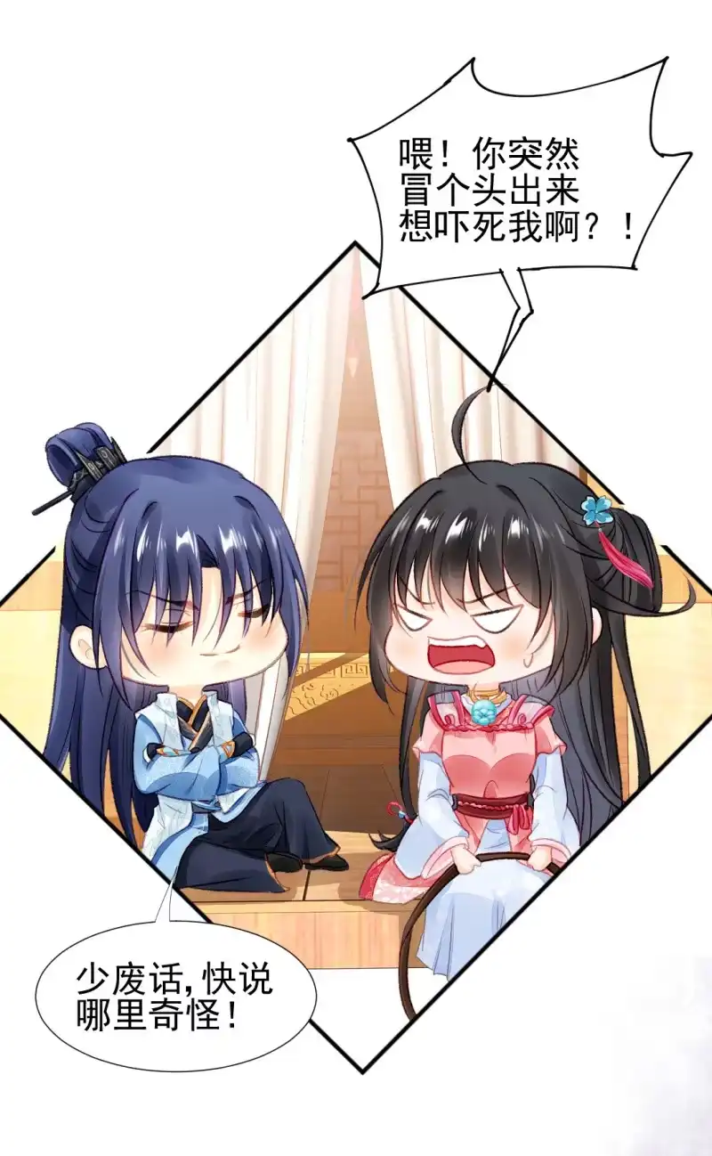 《神探双骄》诡异的金铃 第22页
