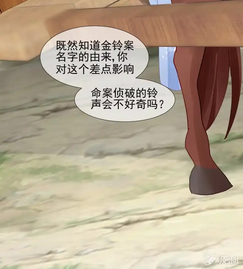 《神探双骄》诡异的金铃 第29页