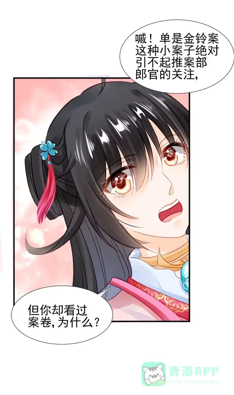《神探双骄》诡异的金铃 第31页