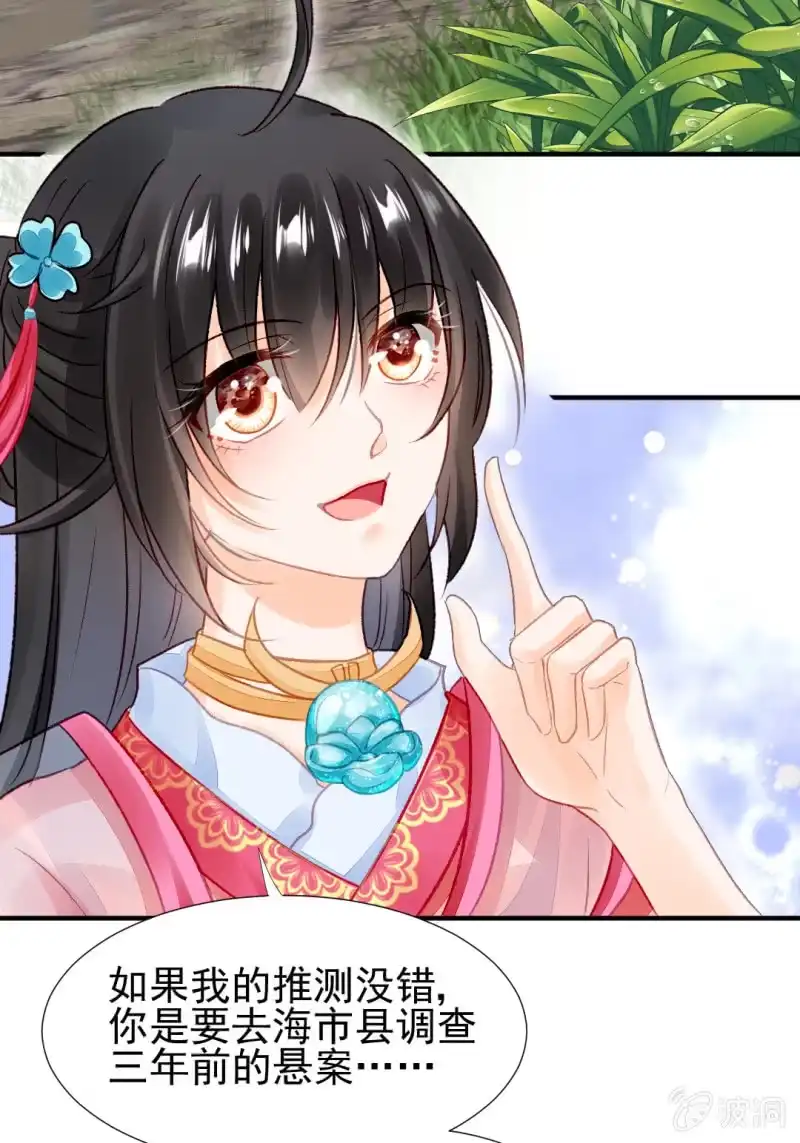 《神探双骄》诡异的金铃 第33页