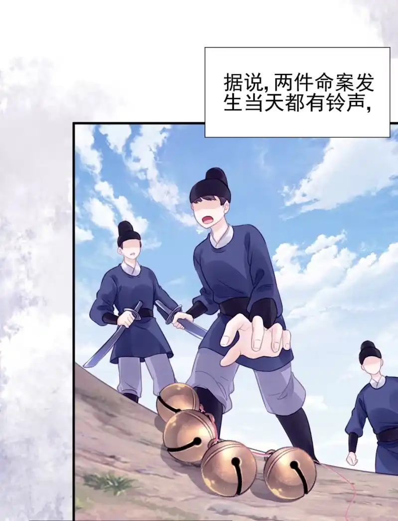 《神探双骄》诡异的金铃 第23页