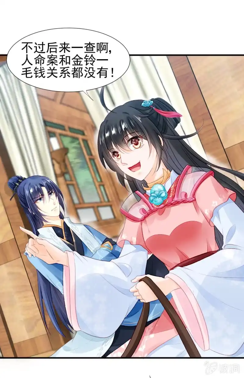 《神探双骄》诡异的金铃 第25页