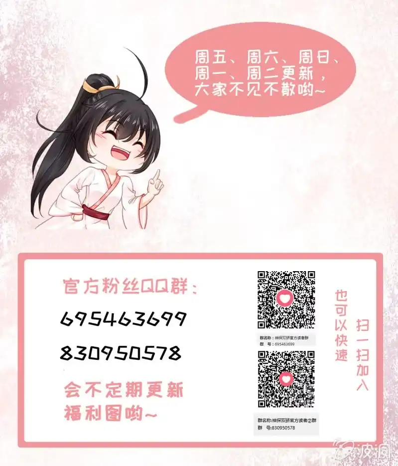 《神探双骄》诡异的金铃 第49页