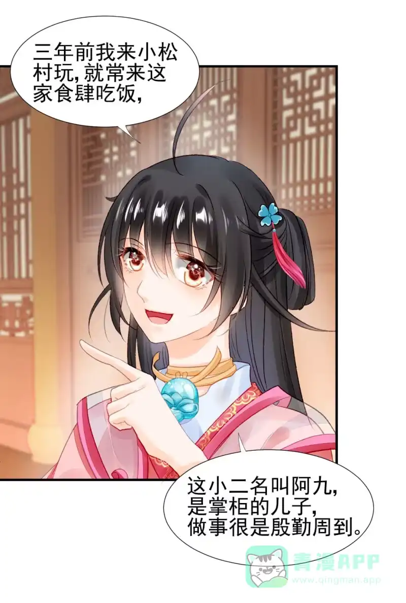 《神探双骄》恶霸金子山 第11页