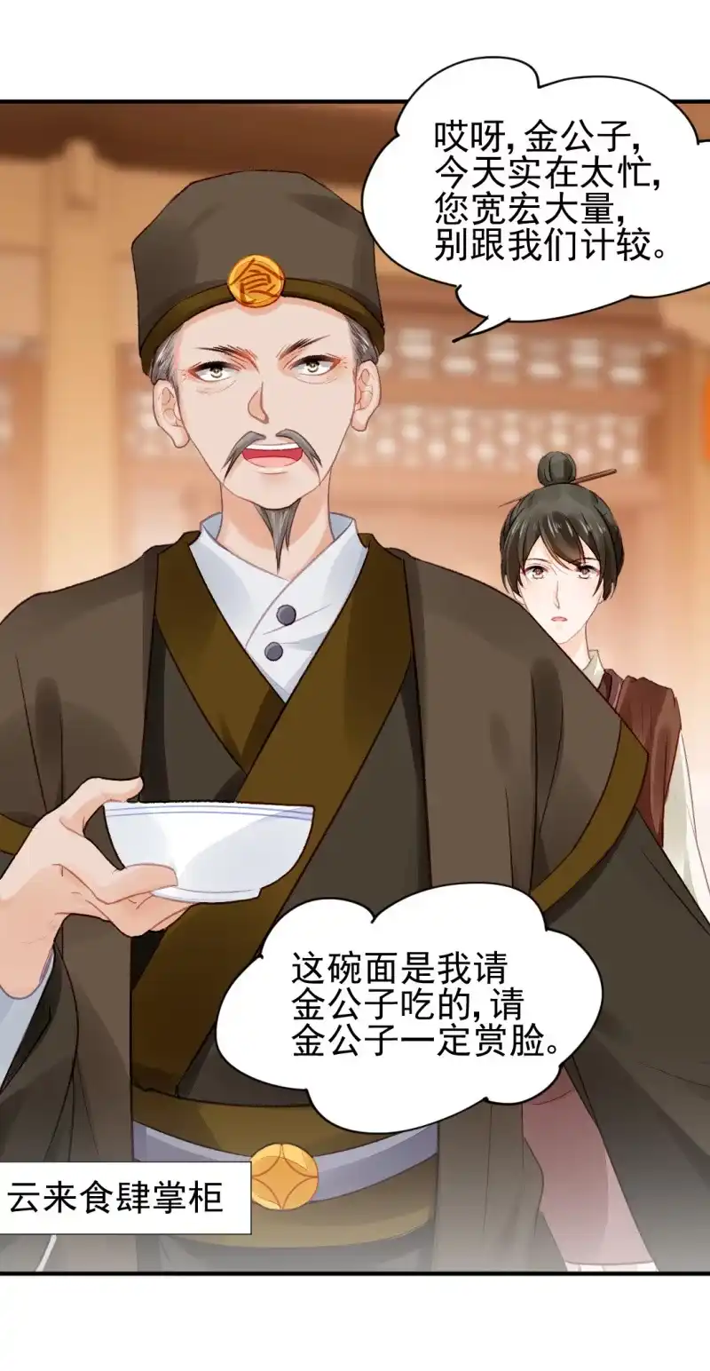 《神探双骄》恶霸金子山 第28页