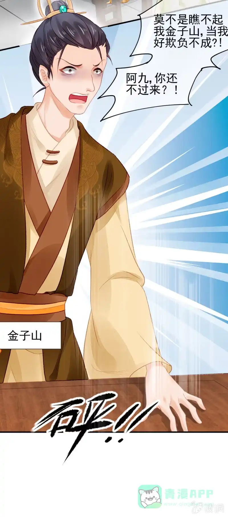 《神探双骄》恶霸金子山 第21页